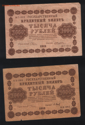 1000 рублей 118 года 3 шт. - Аверс 1