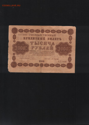 1000 рублей 118 года 3 шт. - Аверс 2
