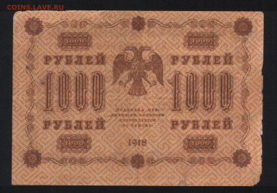 1000 рублей 118 года 3 шт. - Реверс 2