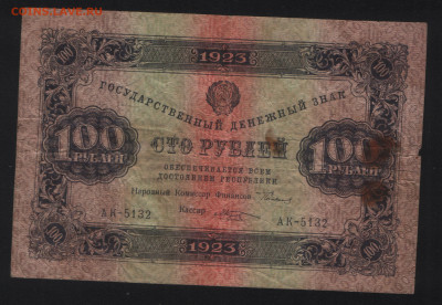 100 рублей 1923 года до 13.11. - Аверс