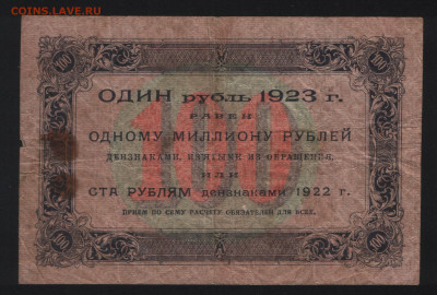 100 рублей 1923 года до 13.11. - Реверс