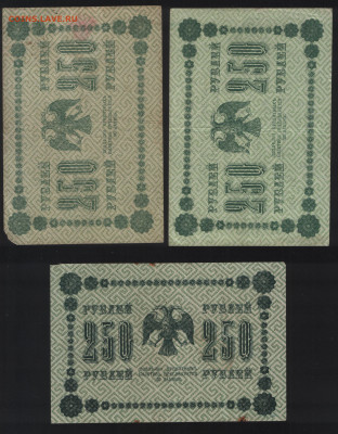 250 рулей 1918 года 3 шт. До 13.11. - Реверс