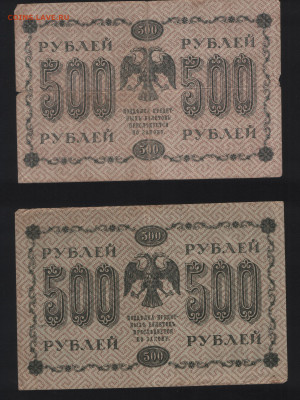 500 рублей 1918 года 2 шт. до 13.11. - Реверс