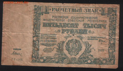 50000 1921  года. До 13.11. - Аверс