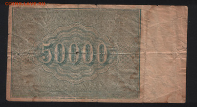50000 1921  года. До 13.11. - Реверс