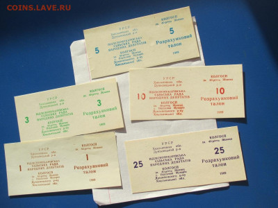 Расчётный талон УРСР 1989 год. - IMG_1871.JPG