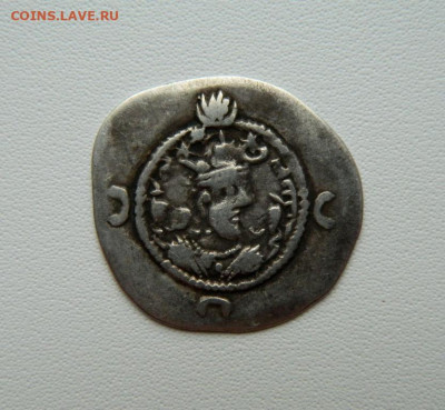 Сасаниды Хосров I (Ануширван) Ахваз 531-579 г.С рубля! до 17 - DSCN8886.JPG