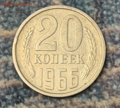 20 копеек 1966, оборот. В хорошем состоянии. - IMG_0189.JPG