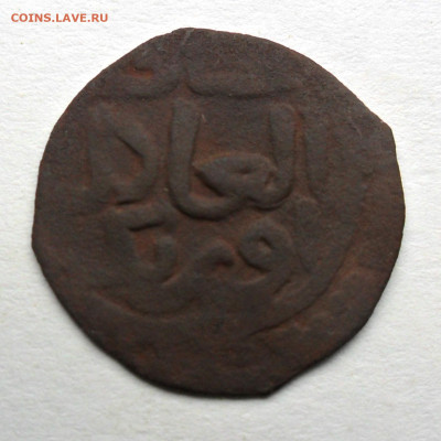 Пул Золотой Орды чекан Крыма хана Узбека 725 год . - SAM_1993.JPG