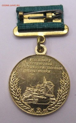 Участник ВСХВ СССР "Крест" на радиаторе НЕЧАСТЫЙ до 12.11 - 016.JPG