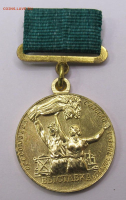 Участник ВСХВ СССР "Крест" на радиаторе НЕЧАСТЫЙ до 12.11 - 015.JPG