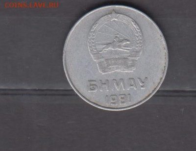 МНР 1981 5 мунгу до 16 11 - 783а