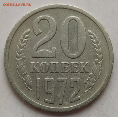 20 копеек 1972 до 14.11.2025 - IMG_20251111_115932