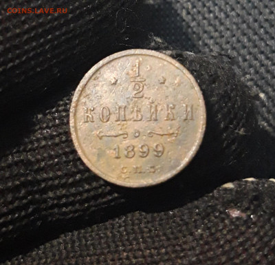 2 КОПЕЙКИ 1899 года До 17.11 - 20250306_230556