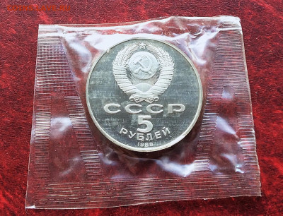 5 рублей Новгород ПРУФ в запайке    до 13.11.25г - IMG_7665.JPG