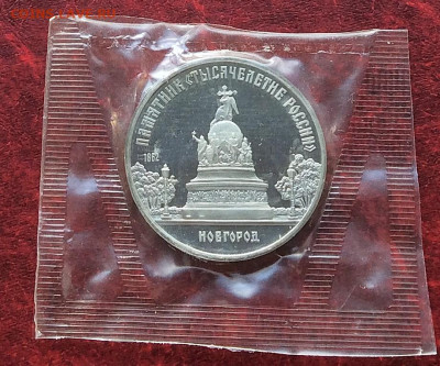 5 рублей Новгород ПРУФ в запайке    до 13.11.25г - IMG_7661.JPG