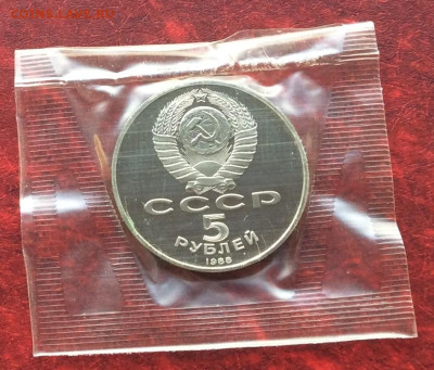 5 рублей Киев Софийский собор ПРУФ в запайке    до 13.11.25г - IMG_7655.JPG