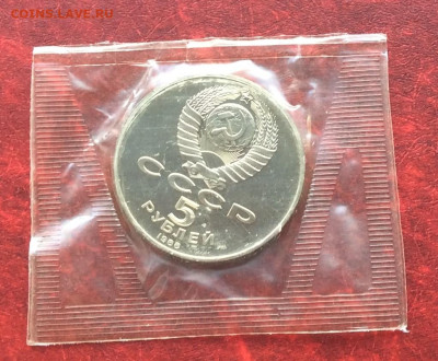 5 рублей Памятник Петру ПРУФ в запайке    до 13.11.25г - IMG_7650.JPG