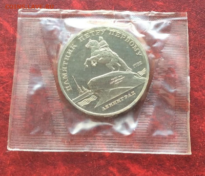 5 рублей Памятник Петру ПРУФ в запайке    до 13.11.25г - IMG_7647.JPG