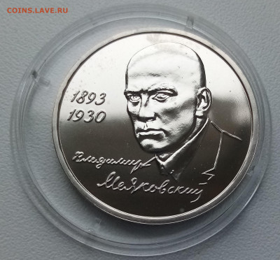 1 руб 1993 г МАЯКОВСКИЙ анц с 200 до 16.11 - маяк1