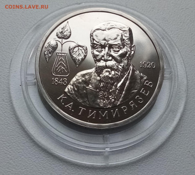 1 руб 1993 г ТИМИРЯЗЕВ анц с 200 до 16.11 - тимир1