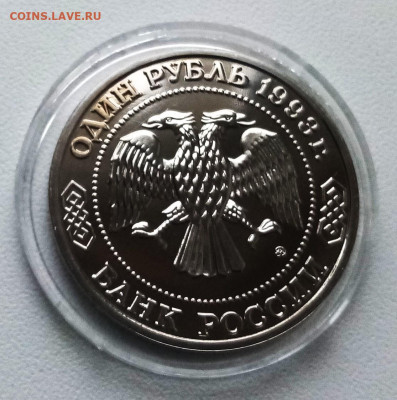 1 руб 1993 г  БООРОДИН анц с 200 до 16.11 - бород2