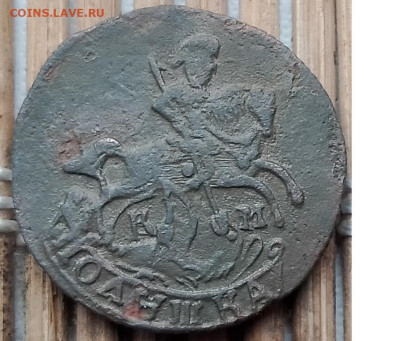 Полушка 1785,86 г. КМ окон. 16.11.2025 г. 22-00 МСК. - 1