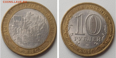 БИМ 10р 2010 СПМД БРЯНСК до 15.11.25 в 22.00 - ьбрянск 2010 спмд