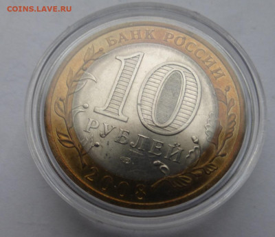 БИМ 10 р. Смоленск Спб, UNC, блеск, до 16.11 22-00 МСК - P1130384.JPG