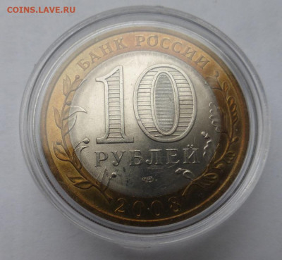 БИМ 10 р. Смоленск Спб, UNC, блеск, до 16.11 22-00 МСК - P1130383.JPG