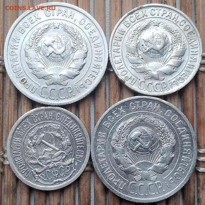 20,15,10 Копеек 1922-27 г. окон. 16.11.2025 г. 22-00 МСК. - 2222222222