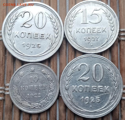 20,15,10 Копеек 1922-27 г. окон. 16.11.2025 г. 22-00 МСК. - 1111111111