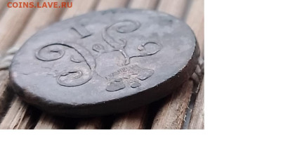 4 Копейки 1845 г. СМ окон. 16.11.2025 г. 22-00 МСК. - 0000