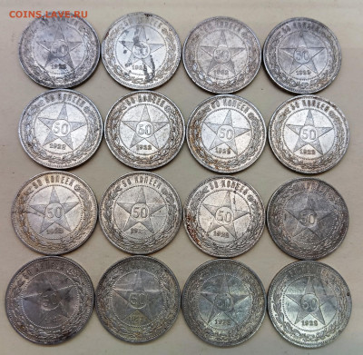 50 полтинников 1922-25 из комплекса. До 12.11.25, 22.00 мск - IMG_20251111_141845