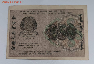 250 Р 1919 г. - 1762852180411@1619699321