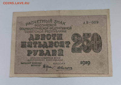 250 Р 1919 г. - 1762852196794@278519794