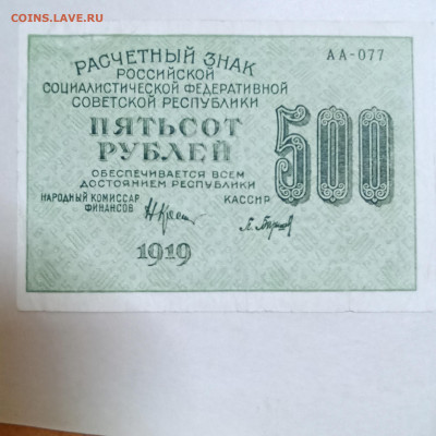 500 Р  1919  до 14.11 в 22.30 - 1762858971615