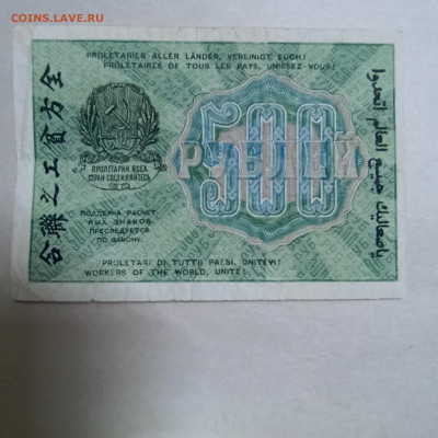 500 Р  1919  до 14.11 в 22.30 - 1762858971606