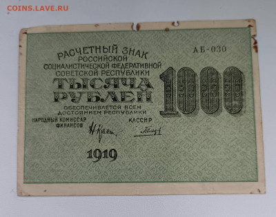 1000 Р. 1019 Г.до 14.11 в 22.30 - 1762852450062@-1248390549