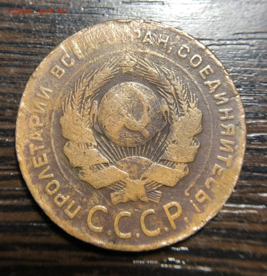 5 копеек 1924 год с рубля - IMG_8804