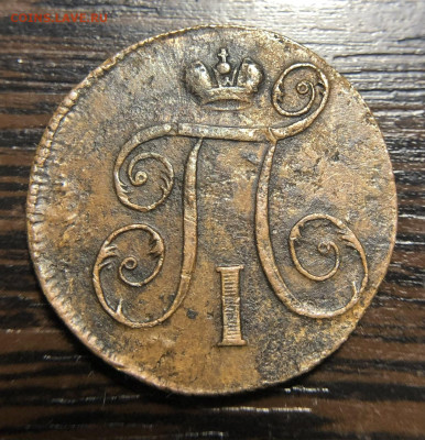 1 копейка 1798 Е М. С рубля. - IMG_8801