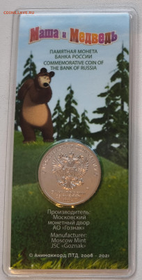 25р Маша и Медведь цветная с 200р до 15.11.2025 в 22.00 - Маша2