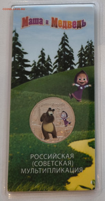 25р Маша и Медведь цветная с 200р до 15.11.2025 в 22.00 - Маша1