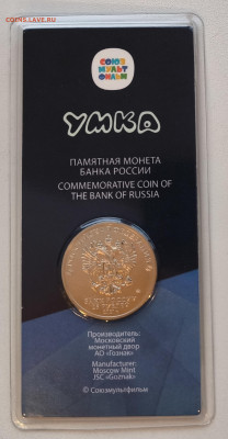 25 рублей Умка Цветная с 200р до 15.11.25 в 22.00 - Умка2