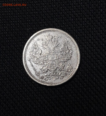 Александр II 20 копеек 1875 года До 17.11 - 20250805_202918