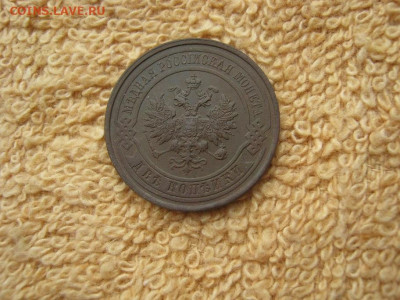 2 Копейки 1914  СПБ до 22-00 МСК 17.11.25 - IMG_3186.JPG