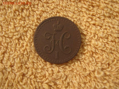 2 Копейки Серебром 1840 СПМ до 22-00 МСК 17.11.25 - IMG_5648.JPG