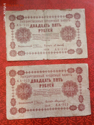 25, 250, 1000 рублей 1918 - 1919г - IMG_20251111_143837_462