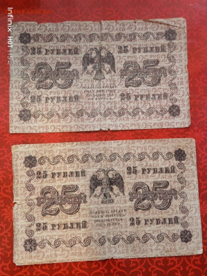 25, 250, 1000 рублей 1918 - 1919г - IMG_20251111_143811_265