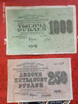 25, 250, 1000 рублей 1918 - 1919г - IMG_20251111_143858_215